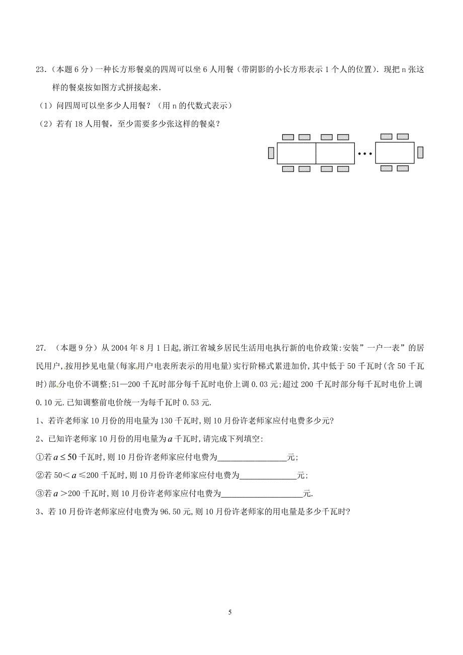 浙江省绍兴市2017_2018学年七年级数学上学期12月份教学质量调研试题浙教版（附答案）_第5页