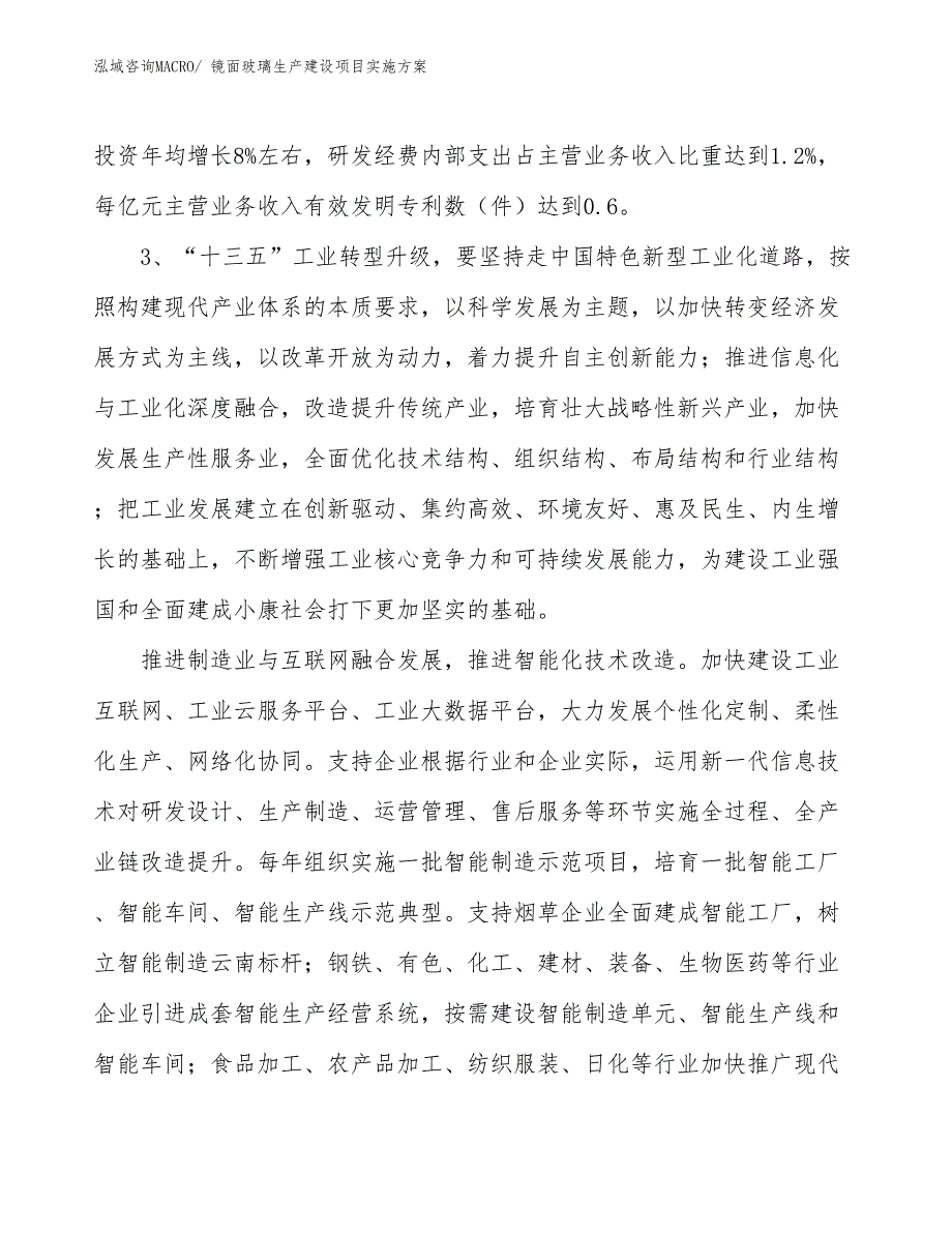 石材石料、建筑类管材生产建设项目实施方案(总投资2308.78万元)_第4页