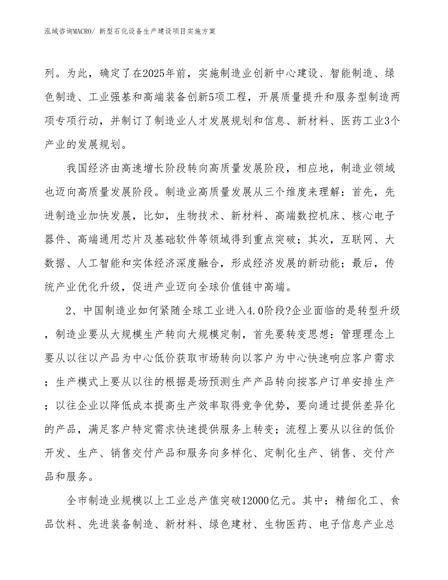 新型石化设备生产建设项目实施方案(总投资15659.34万元)_第3页