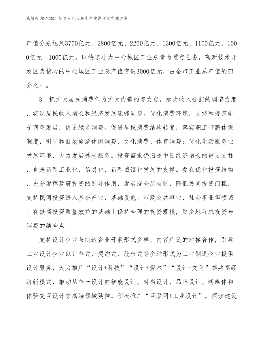 新型石化设备生产建设项目实施方案(总投资15659.34万元)_第4页