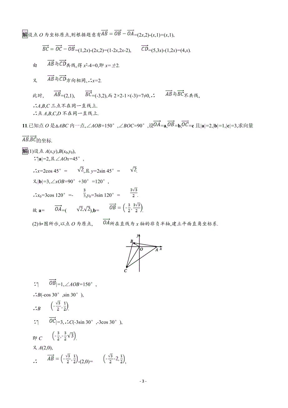 2019数学新设计北师大必修四精练  第二章 平面向量 第4节_第3页