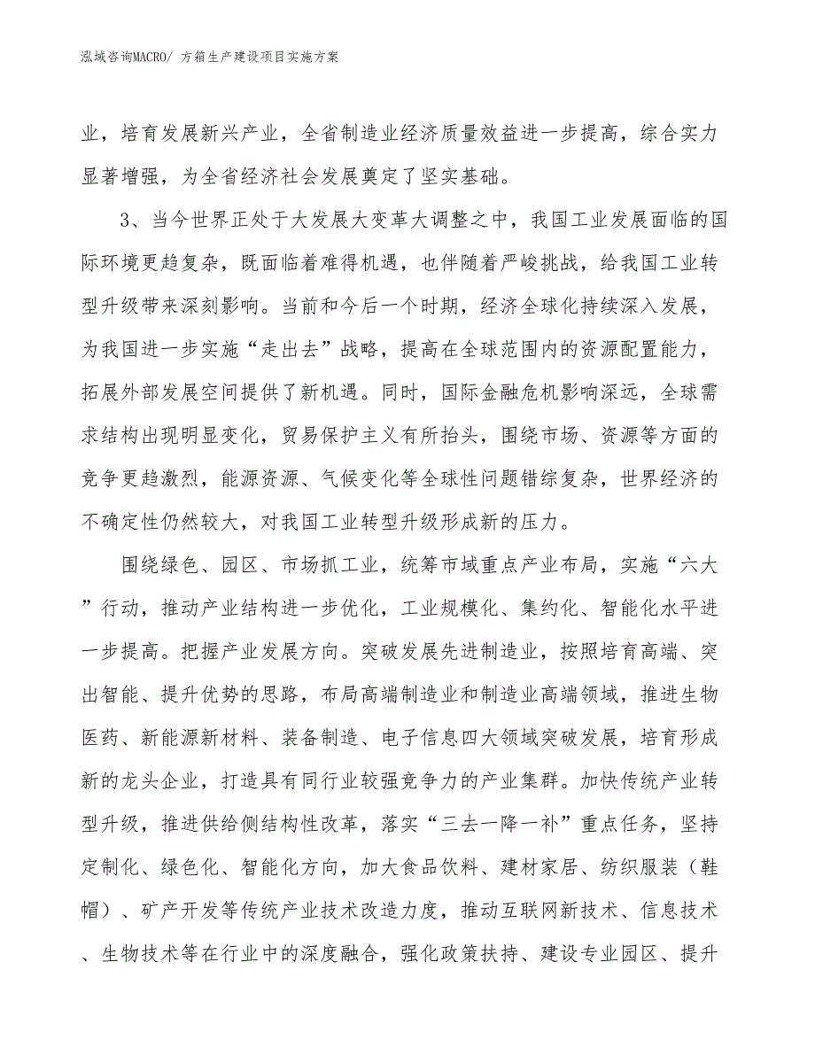 方箱生产建设项目实施方案(总投资20949.34万元)_第4页