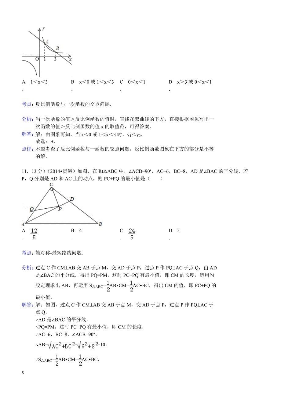 2014年广西自治区贵港市中考数学试题（含答案）_第5页