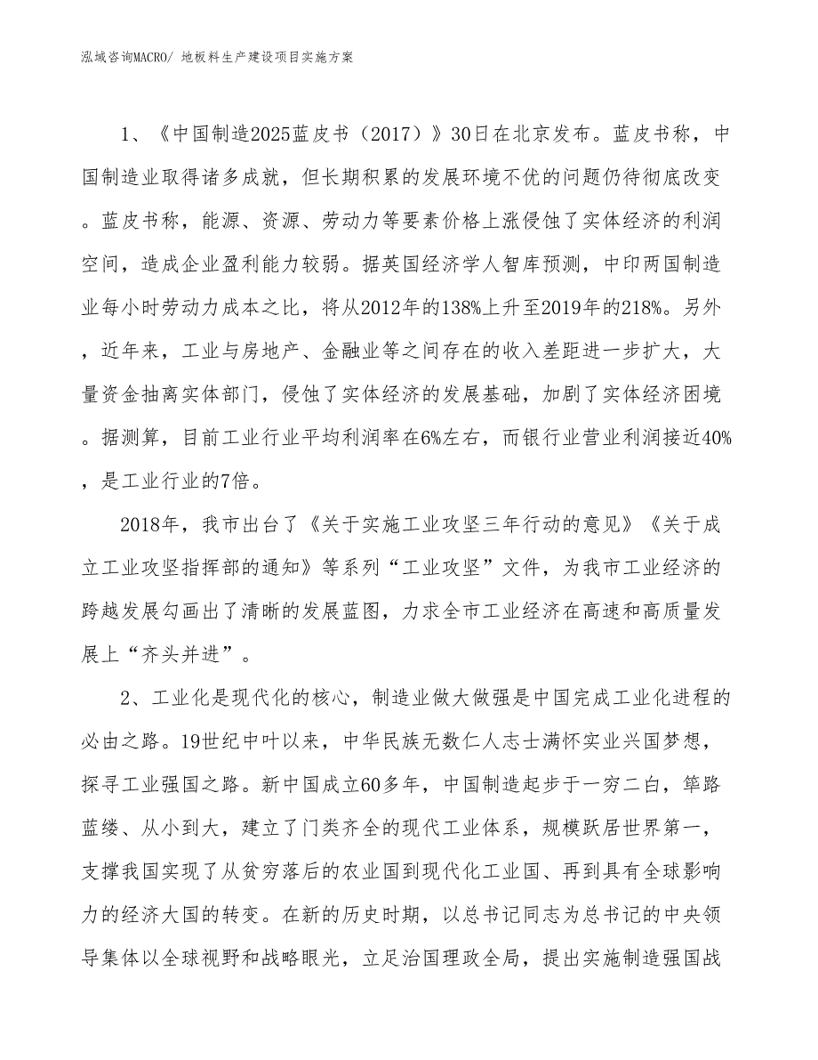 保险柜生产建设项目实施方案(总投资22872.77万元)_第3页