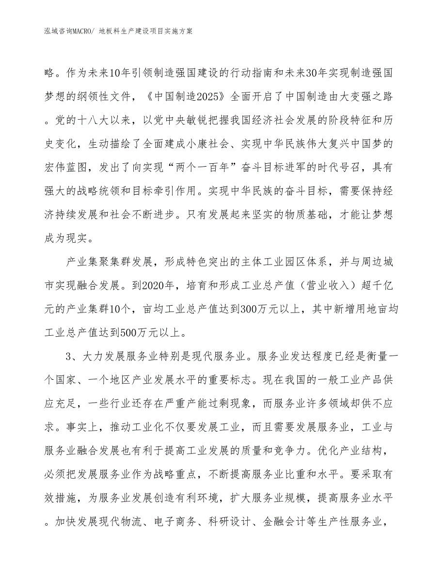 保险柜生产建设项目实施方案(总投资22872.77万元)_第4页