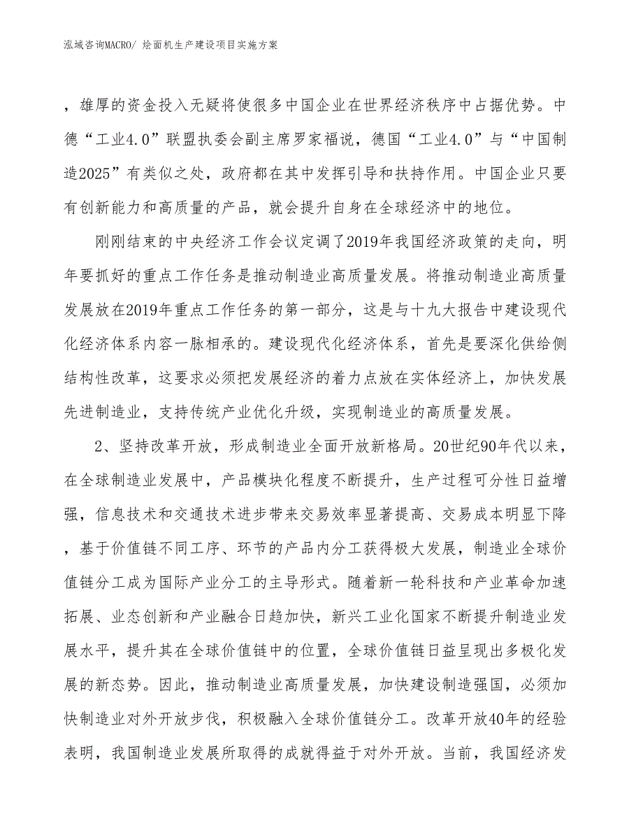 烩面机生产建设项目实施方案(总投资18909.83万元)_第4页