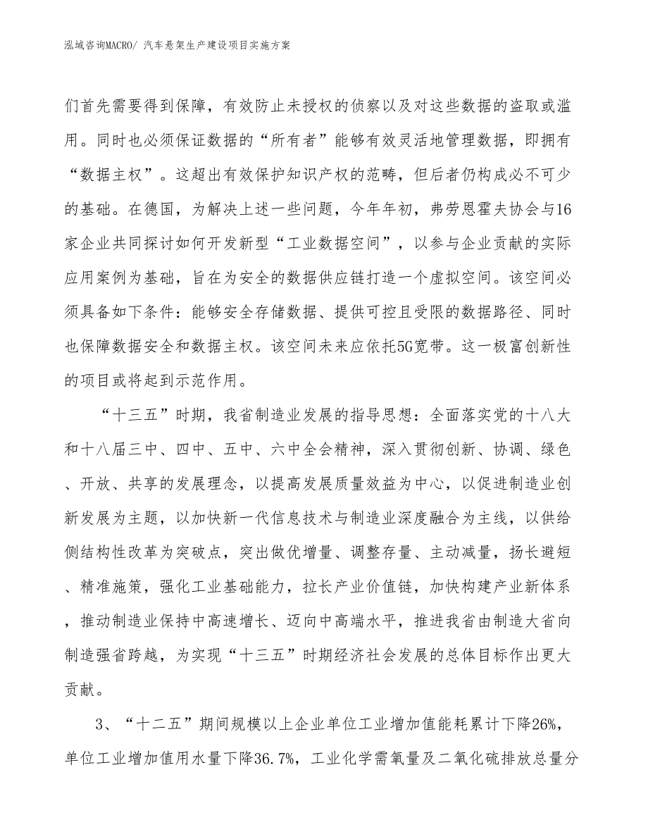 汽车悬架生产建设项目实施方案(总投资14739.06万元)_第4页