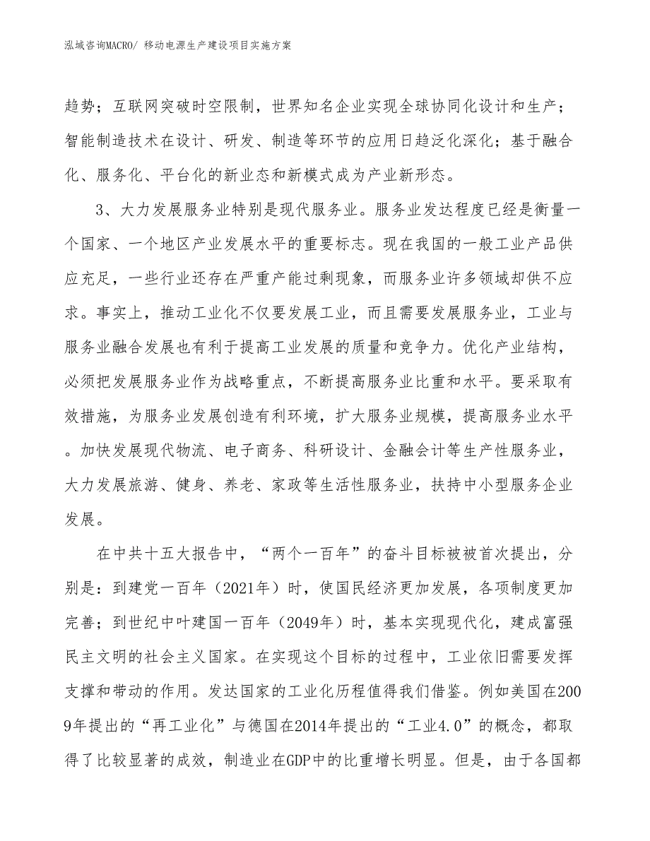 移动电源生产建设项目实施方案(总投资9831.57万元)_第4页