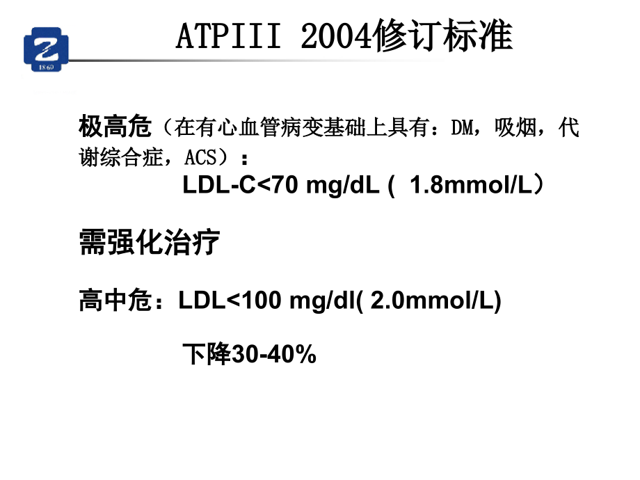 调血脂药物临床应用新进展及血脂管理策略课件_第3页