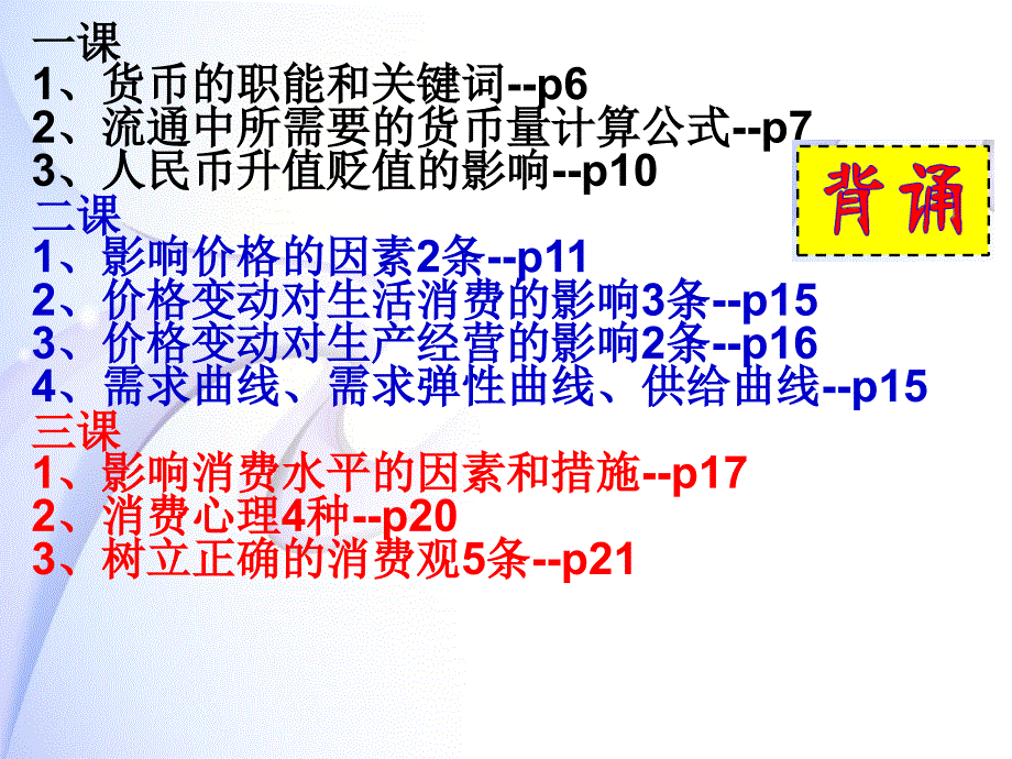 必修一第一单元生活与消费复习幻灯片_第2页