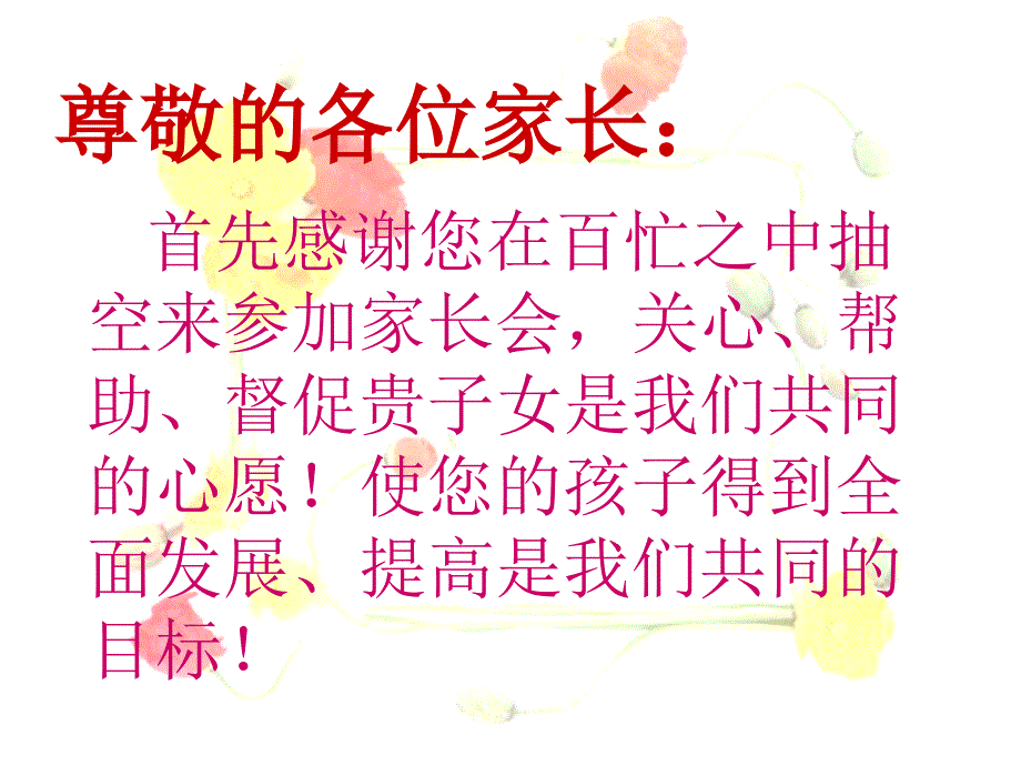 初一下期月考试后家长会课件-(共29张ppt)_第2页