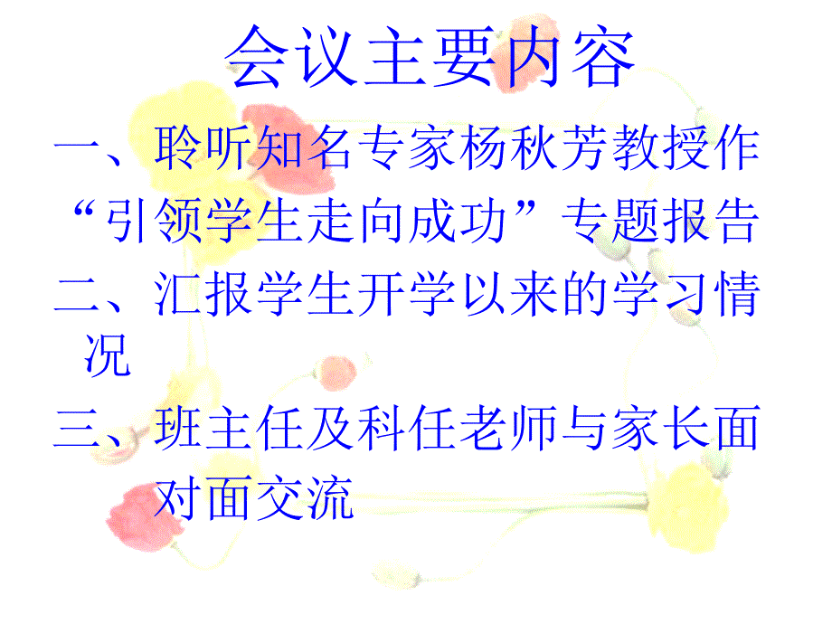 初一下期月考试后家长会课件-(共29张ppt)_第3页