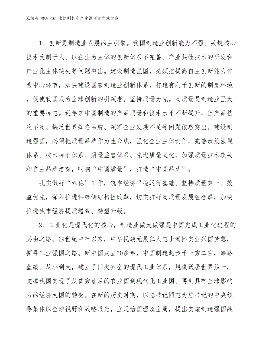 手机擦生产建设项目实施方案(总投资16873.48万元)_第3页