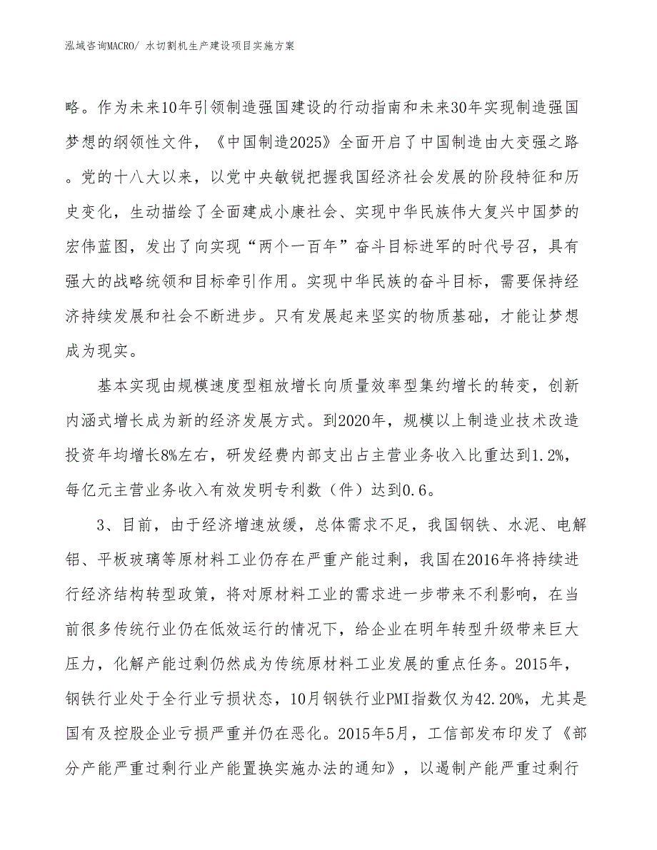 手机擦生产建设项目实施方案(总投资16873.48万元)_第4页