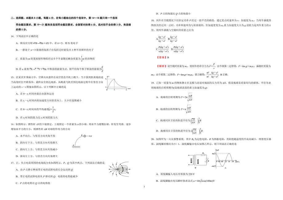 2018年高考《最后十套》名校考前提分仿真卷_理综(十)（含答案解析）_第3页