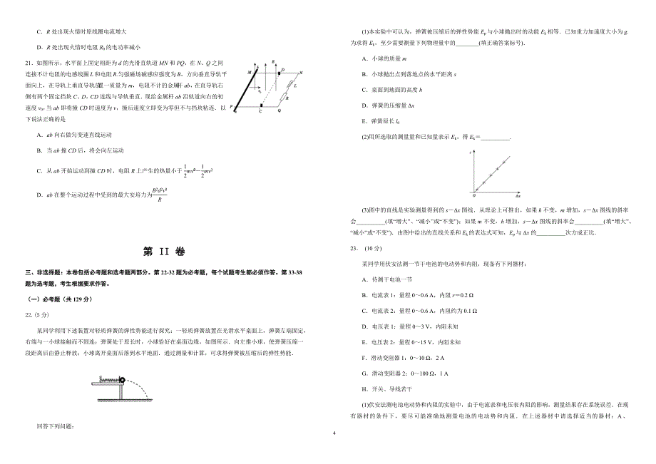 2018年高考《最后十套》名校考前提分仿真卷_理综(十)（含答案解析）_第4页