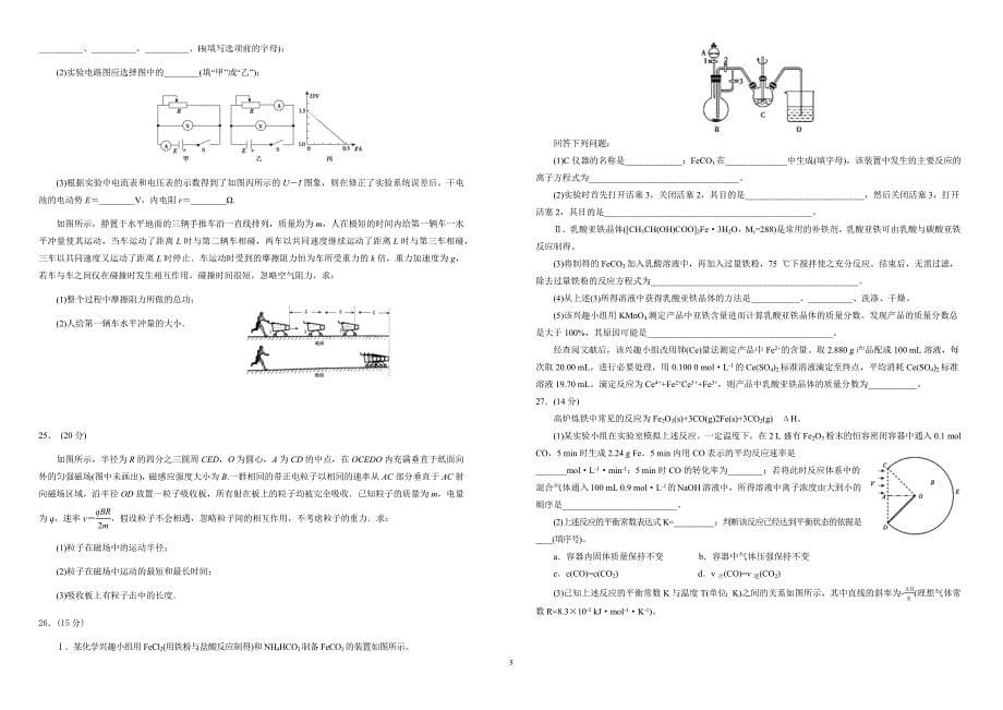 2018年高考《最后十套》名校考前提分仿真卷_理综(十)（含答案解析）_第5页