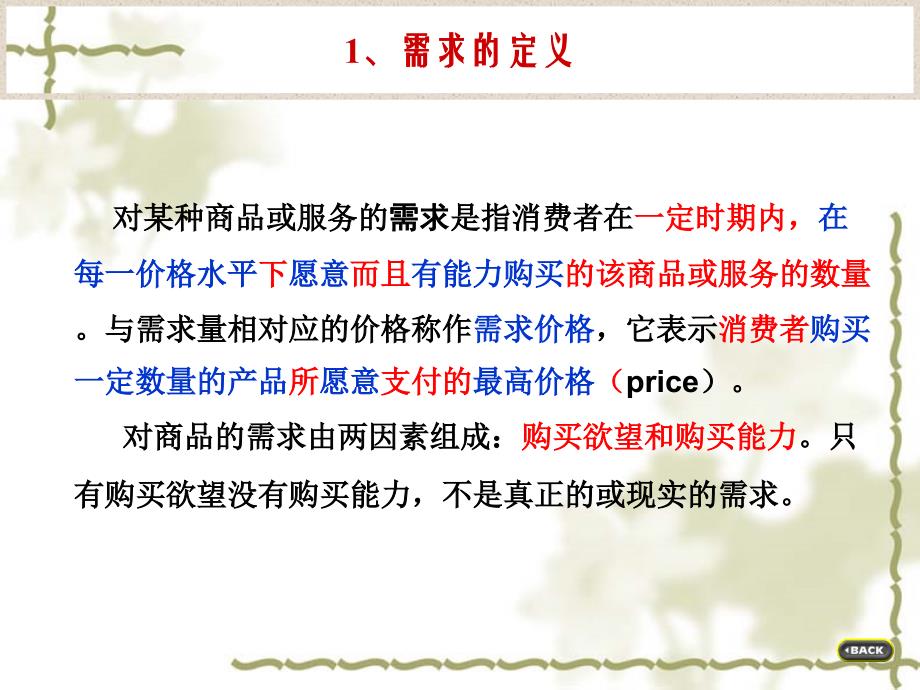 微观经济学顾建平版课件第二章--均衡价格理论与弹性理论_第3页