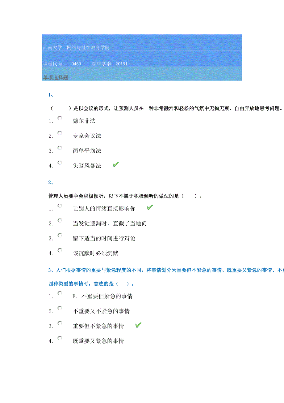 19年西南大学春季[0469]《管理学》-答案_第1页