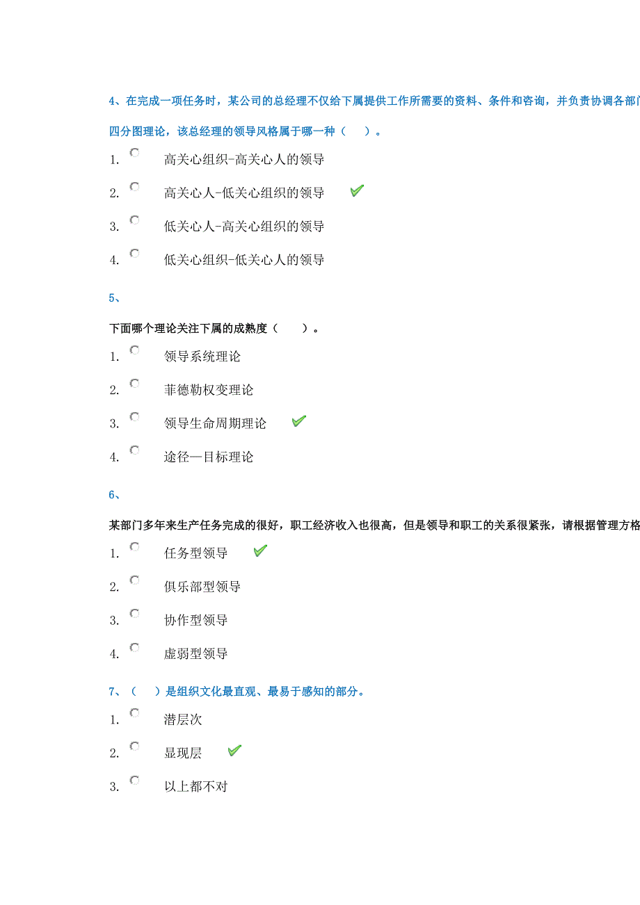 19年西南大学春季[0469]《管理学》-答案_第2页