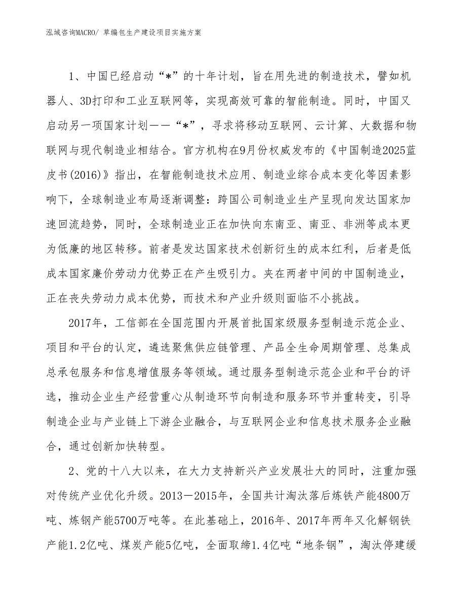 草编包生产建设项目实施方案(总投资12778.83万元)_第3页