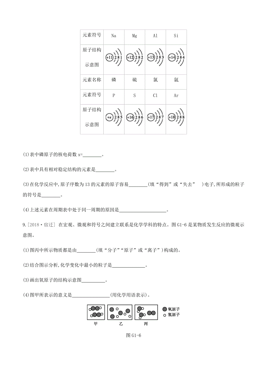 河北省2019年中考化学复习第一篇基础过关篇  专项一化学用语练习_第3页