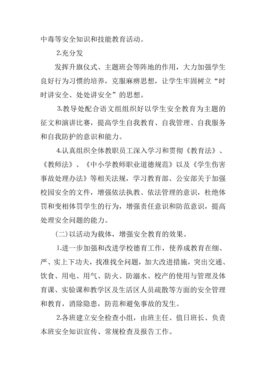 小学安全月活动总结ppt模板.doc_第3页