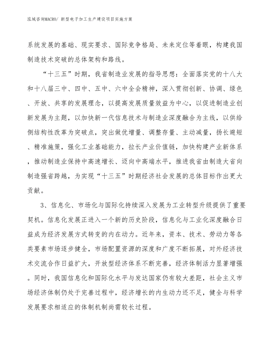 新型电子加工生产建设项目实施方案(总投资7934.43万元)_第4页