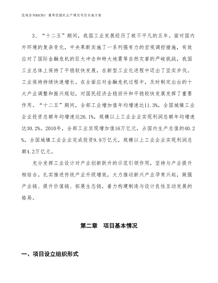 零食杏仁生产建设项目实施方案(总投资12021.45万元)_第4页