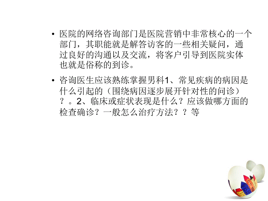 男科单病种材料课件_第2页