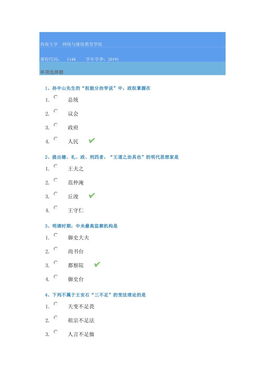 19年西南大学春季[1148]《法律史导论》--答案_第1页