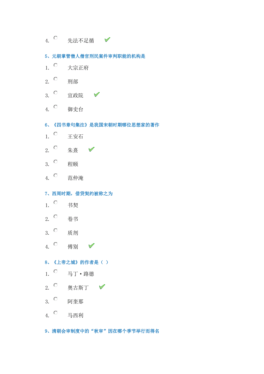 19年西南大学春季[1148]《法律史导论》--答案_第2页