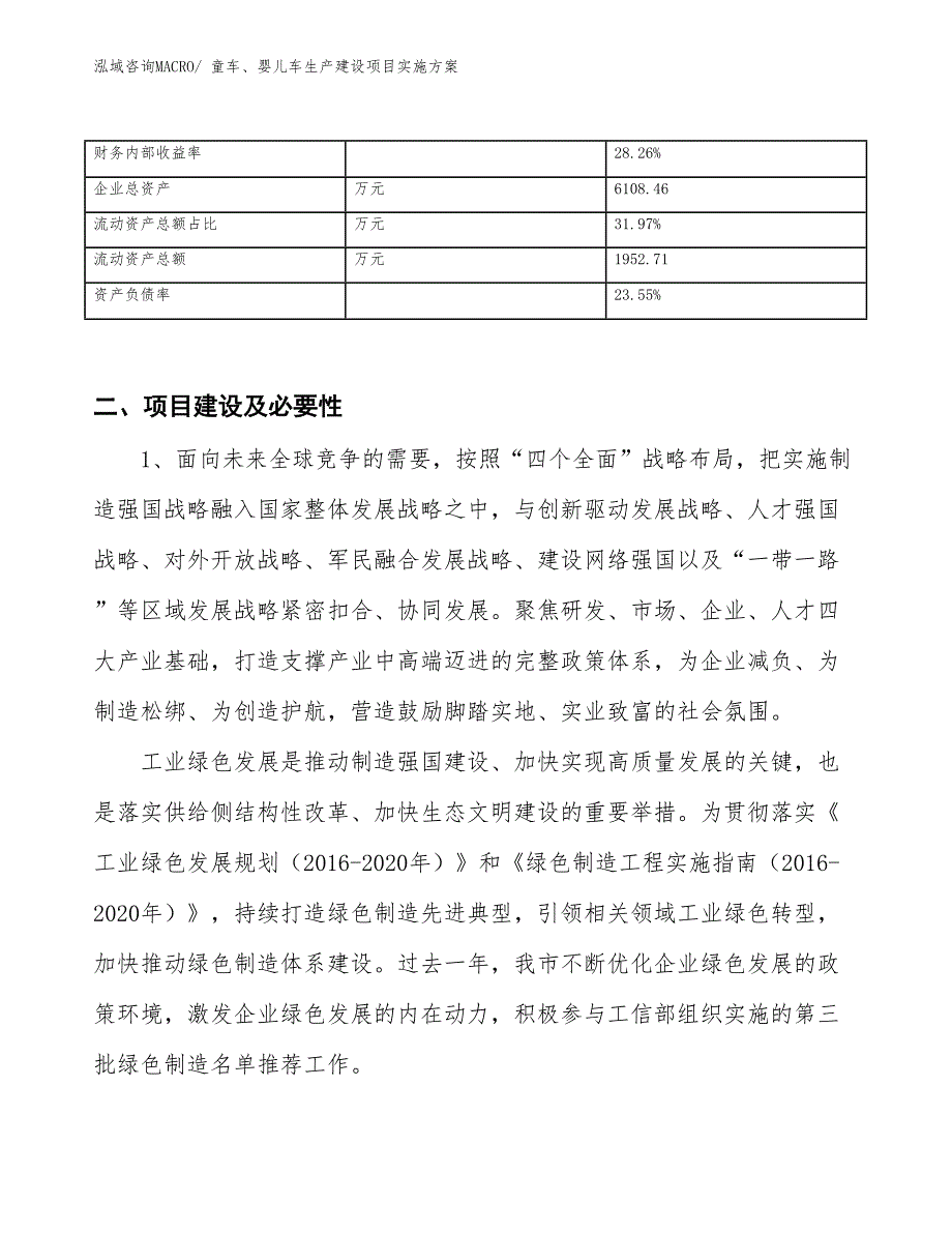 童车、婴儿车生产建设项目实施方案(总投资2758.44万元)_第3页