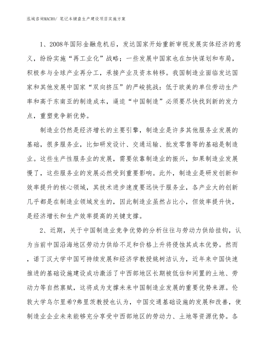 笔记本键盘生产建设项目实施方案(总投资7382.20万元)_第3页