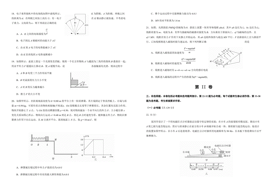 2018年高考《最后十套》名校考前提分仿真卷_理综(七)（含答案解析）_第4页