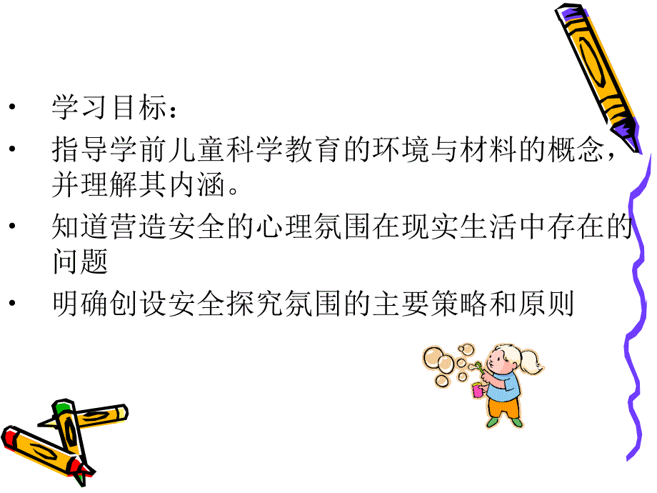 学前儿童科学教育的环境与材料课件_第2页