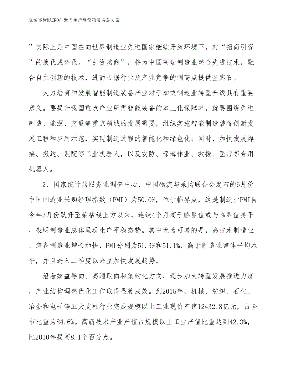 紫晶生产建设项目实施方案(总投资15807.57万元)_第4页