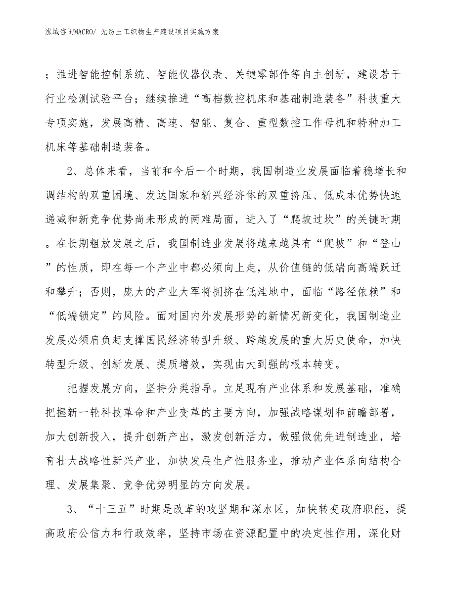 无纺土工织物生产建设项目实施方案(总投资7237.10万元)_第4页