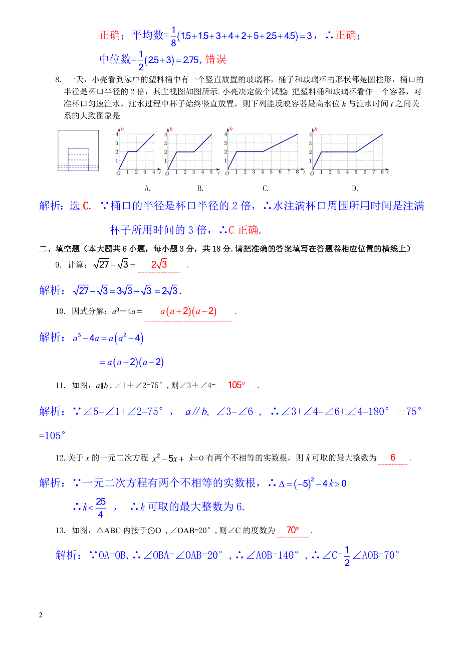 2014年江西省抚州市中考数学试题（含答案）_第2页