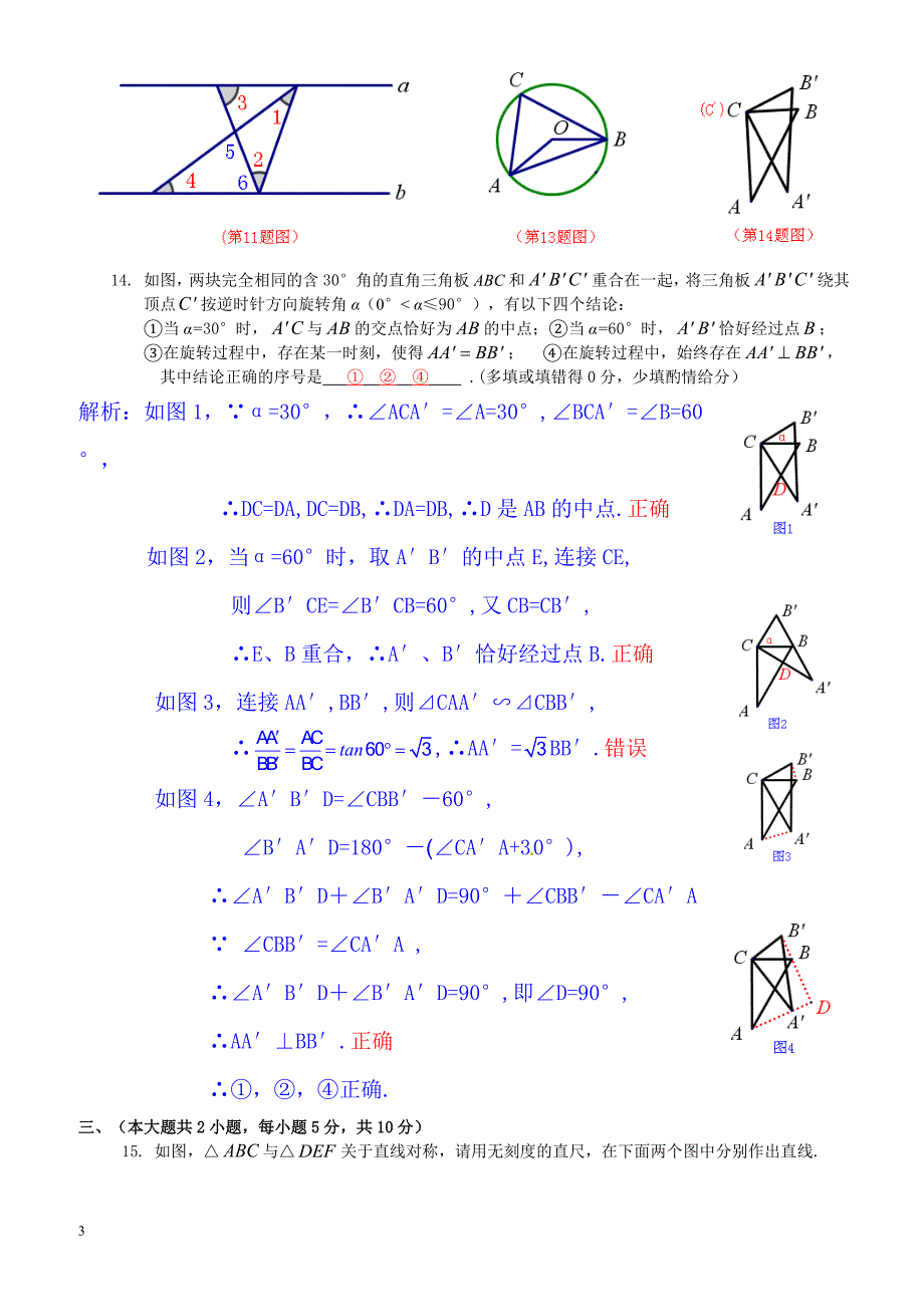 2014年江西省抚州市中考数学试题（含答案）_第3页