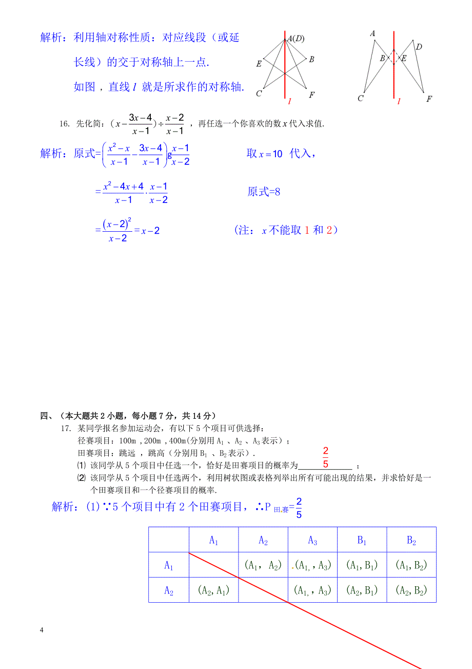 2014年江西省抚州市中考数学试题（含答案）_第4页