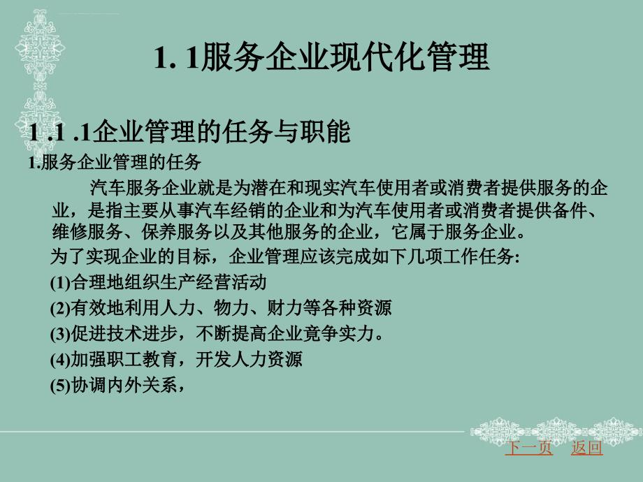 汽车服务企业管理概述课件_第2页