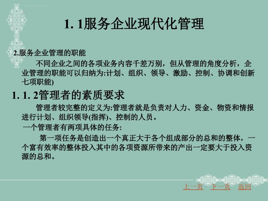 汽车服务企业管理概述课件_第3页