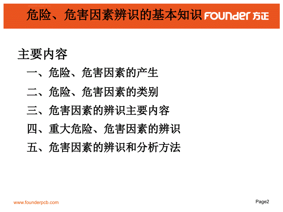 危险、危害因素辨识的基本知识课件_第2页