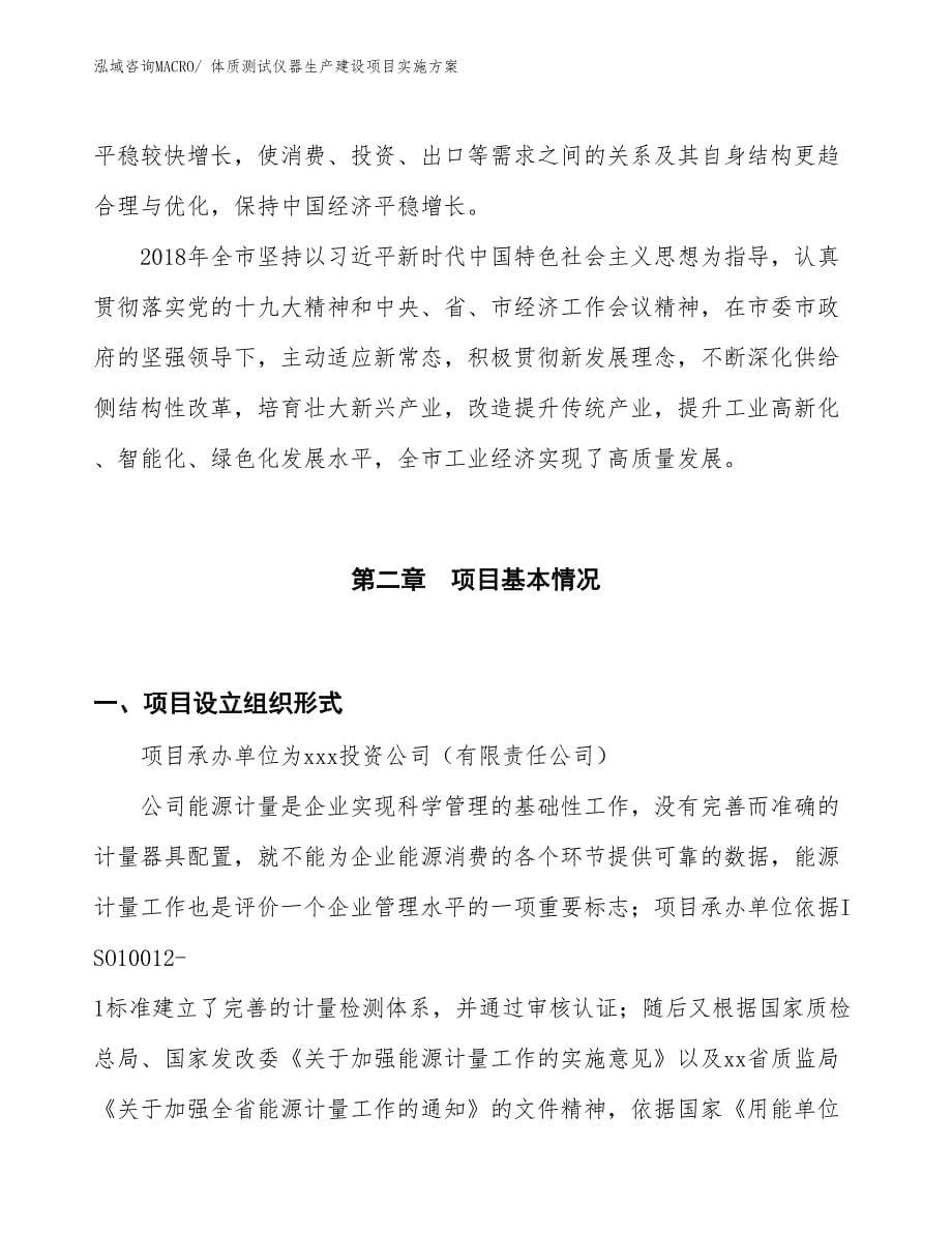 体质测试仪器生产建设项目实施方案(总投资24021.82万元)_第5页