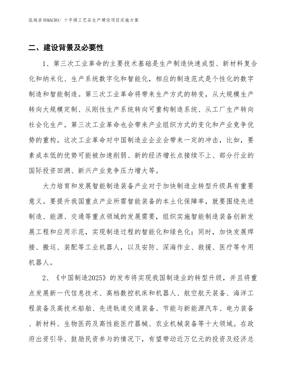 邮票类生产建设项目实施方案(总投资22134.99万元)_第3页