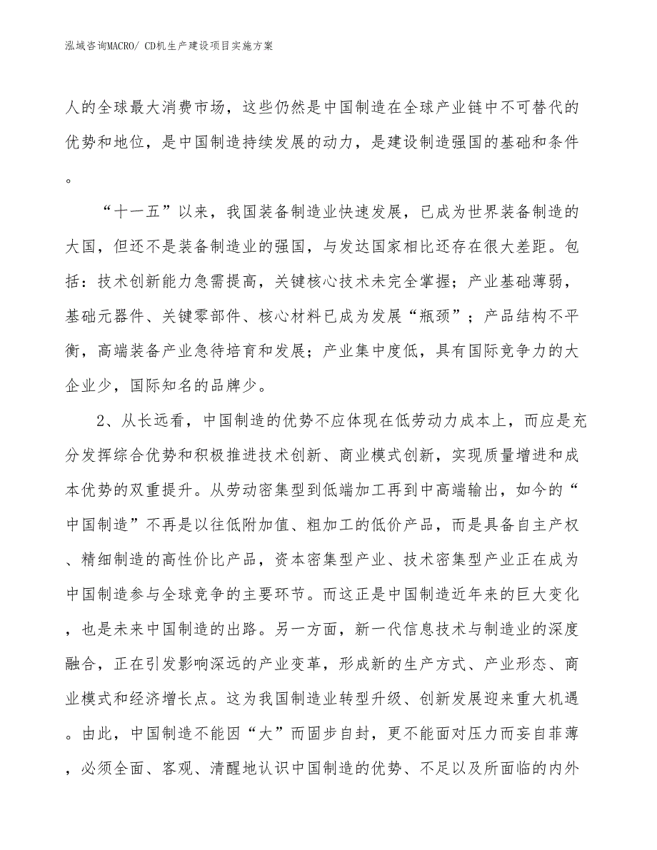 CD机生产建设项目实施方案(总投资22827.43万元)_第3页