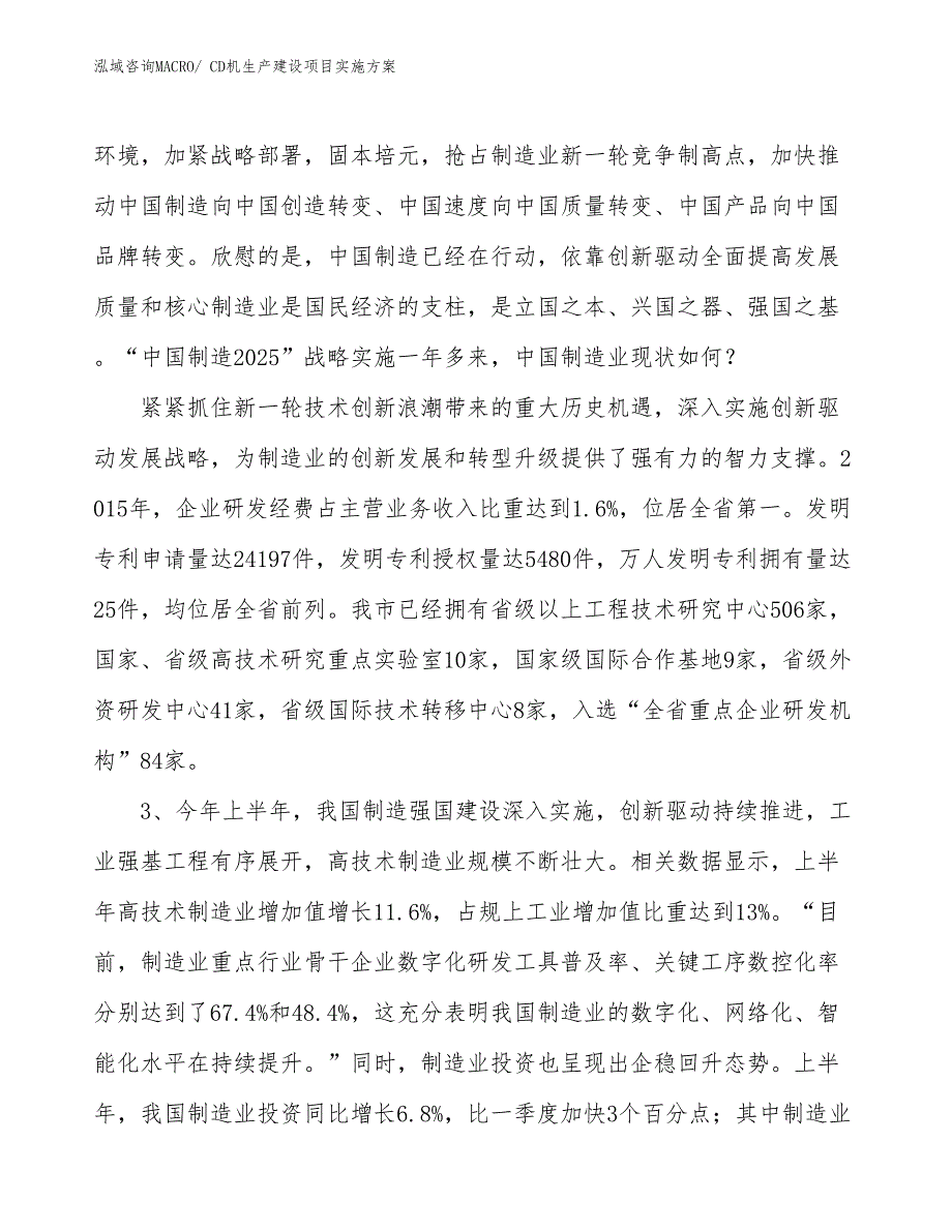 CD机生产建设项目实施方案(总投资22827.43万元)_第4页