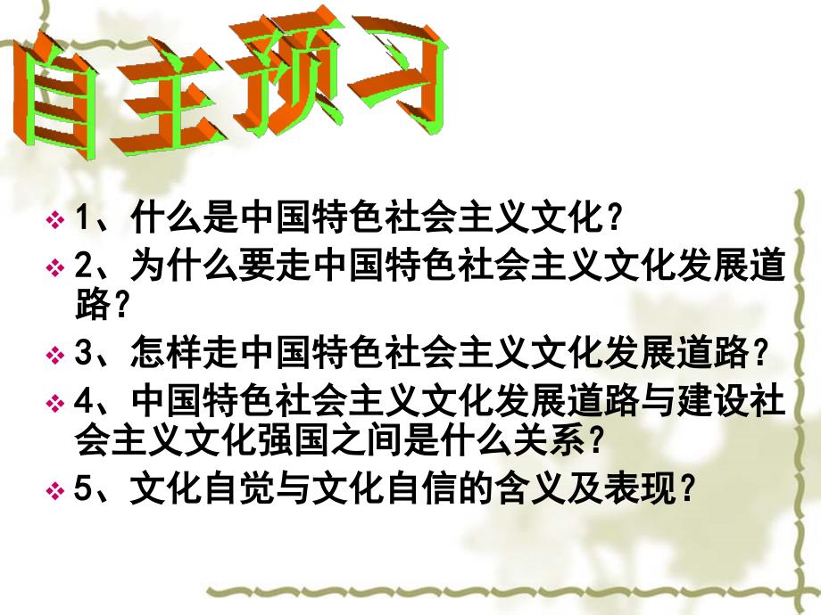 走中国特色社会主义文化发展道路.ppt课件_第3页