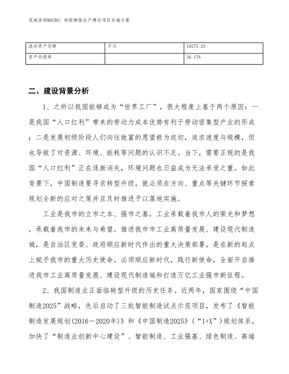 地胶脚垫生产建设项目实施方案(总投资21340.70万元)_第3页